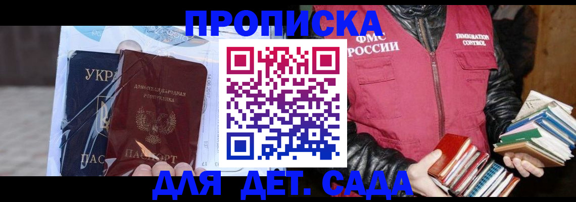 прописка регистрация в Новомосковске