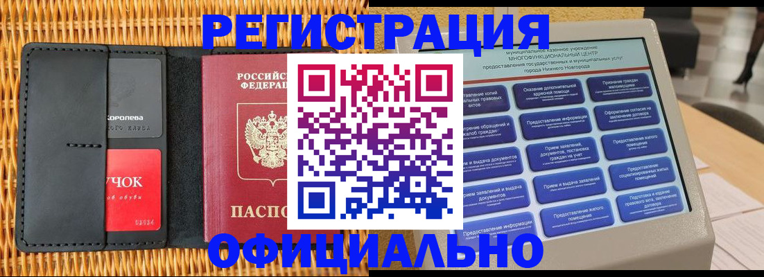 временная регистрация купить в Новомосковске